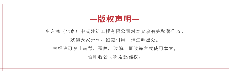 東方魂：新中式設(shè)計(jì)裝修專家,24大行業(yè)優(yōu)勢(shì),只做良知裝修！ 版權(quán)說(shuō)明.png